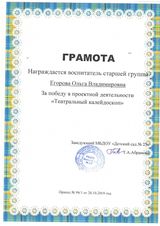 Грамота проектная деятельность театральный к
