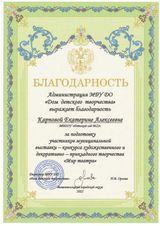 Благодарность ДДТ