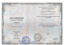 повышение квалификации 3