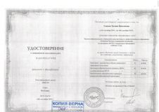 повышение квалификации 2