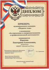 диплом педагог года 2022