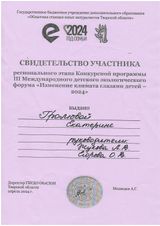 Свидетельство участника Громова Екатерина