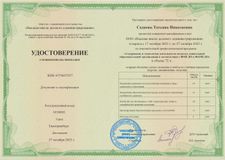 повышение квалификации 4