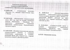 муниципальный семинар для заведующих 2