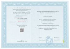 курсы повышения квалификации 2023