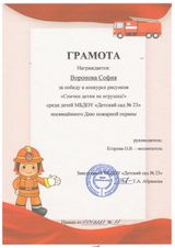 Грамота Воронова София