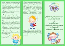 Артикуляционная гимнастика  и развитие мелкой моторки у детей раннего возрата