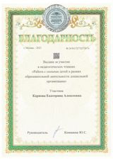 Благодарность