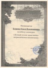 Грамота за победу в конкурсе