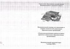  муниципальный семинар для заведующих